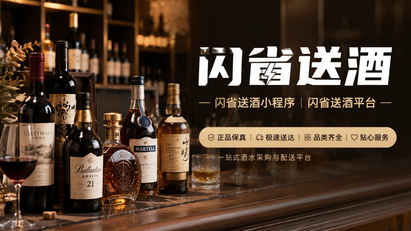 阿勒泰地区最快12分钟送酒到家